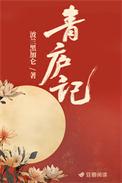 桔梗穿越死神